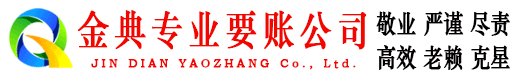 温泉金典追债公司